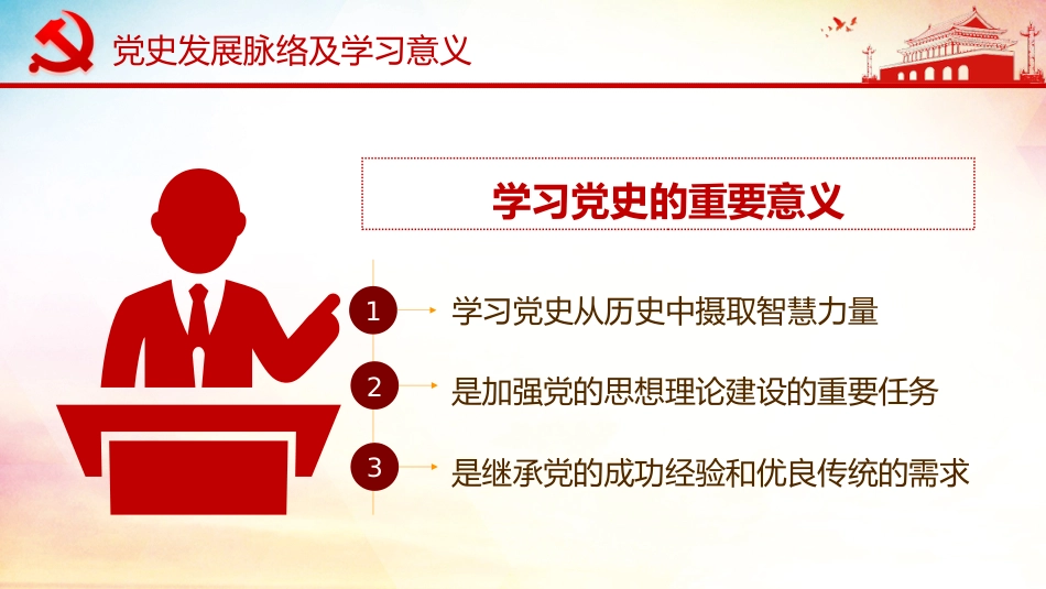 学习领悟党史牢记党的初心和使命之建党100周年党课PPT(20210324)_第6页