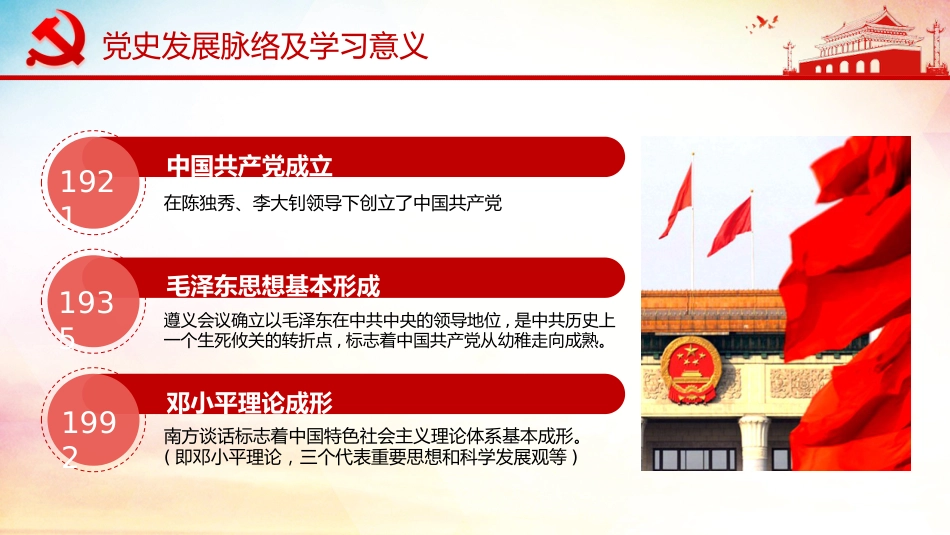 学习领悟党史牢记党的初心和使命之建党100周年党课PPT(20210324)_第7页