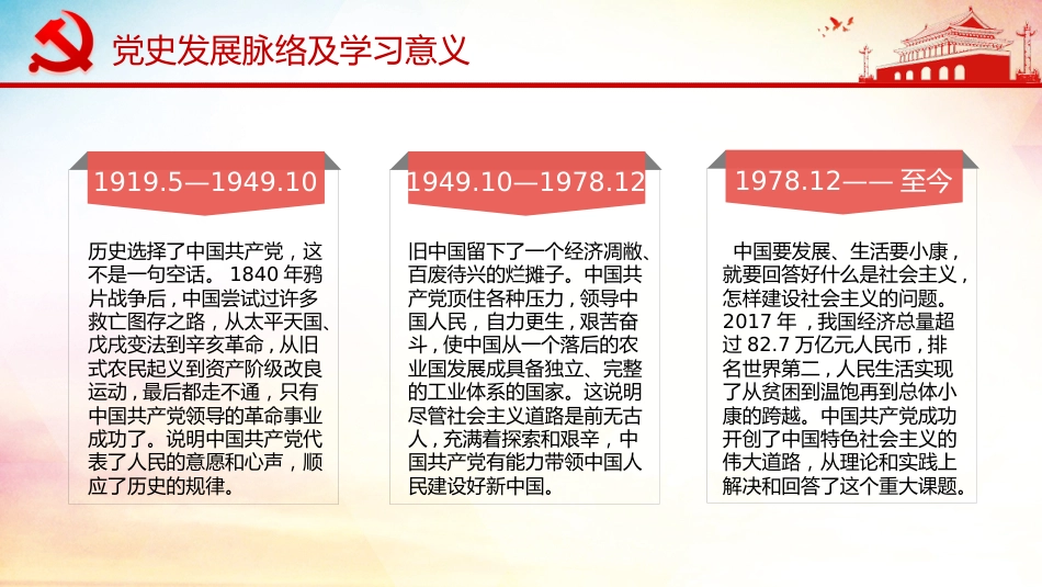 学习领悟党史牢记党的初心和使命之建党100周年党课PPT(20210324)_第8页