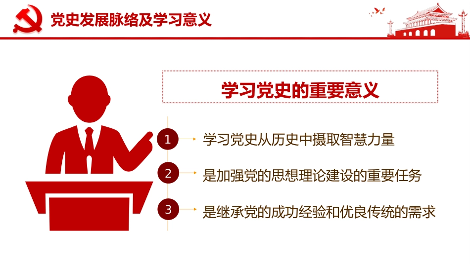 学习领悟党史牢记初心使命党课课件(20201016)_第6页