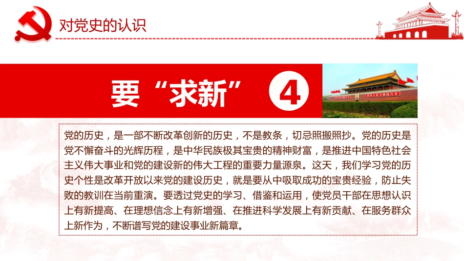 学党史做合格党员之建党100周年党课PPT(20210323)_第10页