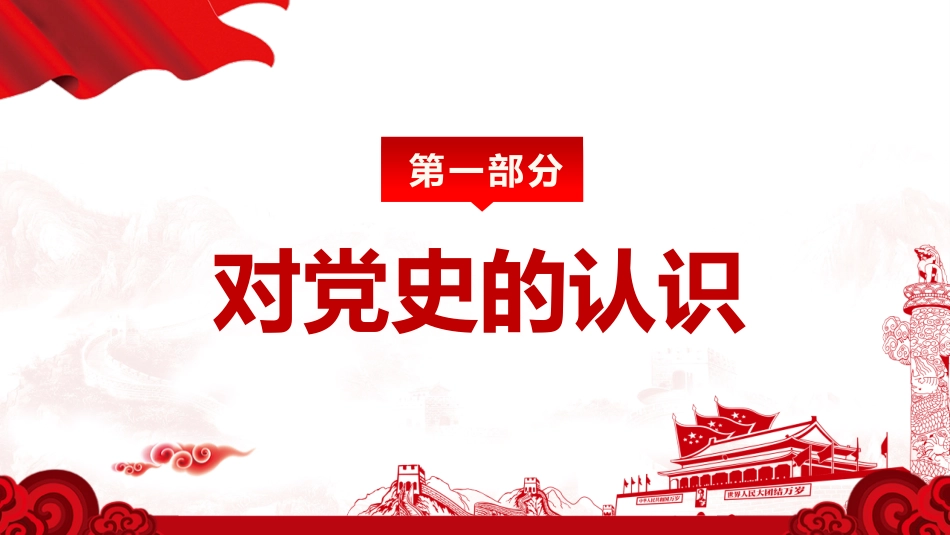 学党史做合格党员之建党100周年党课PPT(20210323)_第4页