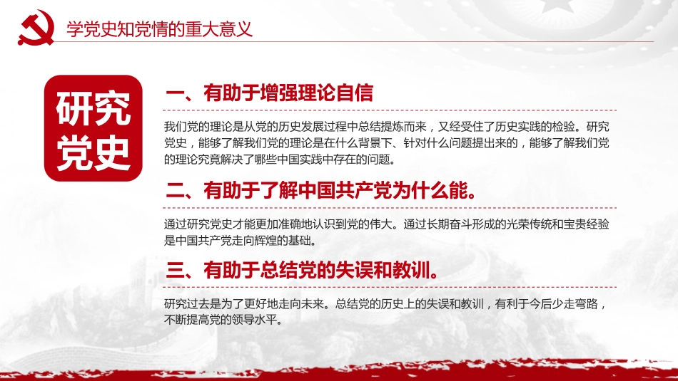 学党史知党情做合格党员之七一建党98周年PPT课件(20190625)_第10页