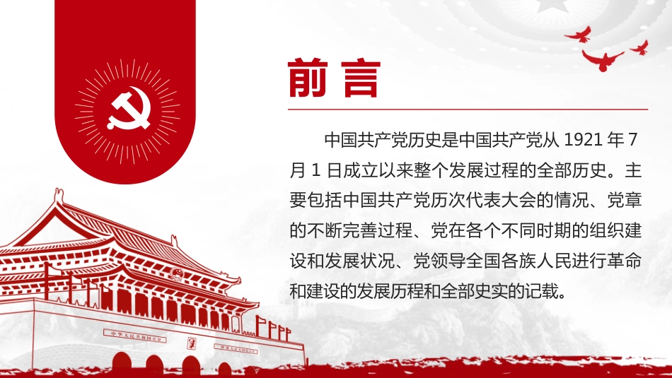 学党史知党情做合格党员之七一建党98周年PPT课件(20190625)_第2页