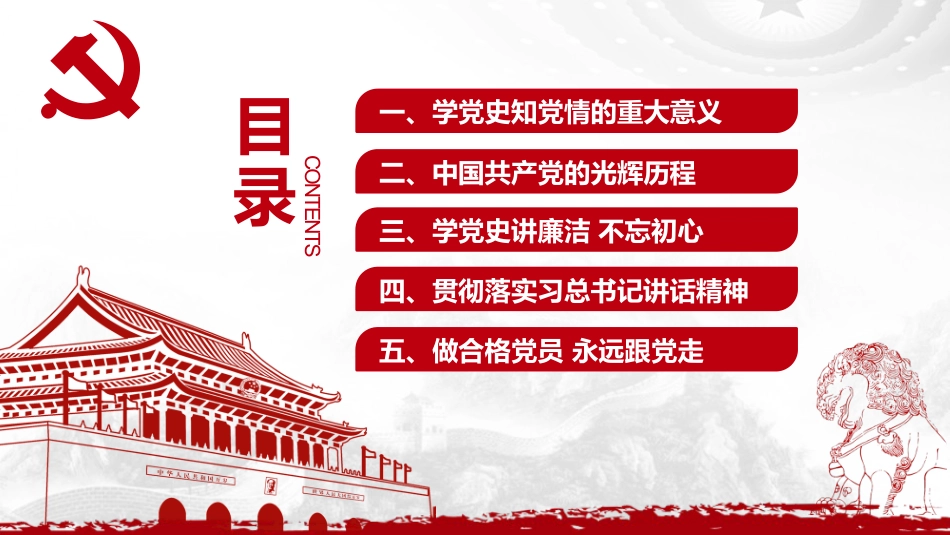 学党史知党情做合格党员之七一建党98周年PPT课件(20190625)_第3页