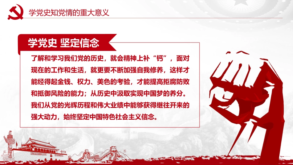 学党史知党情做合格党员之七一建党98周年PPT课件(20190625)_第7页