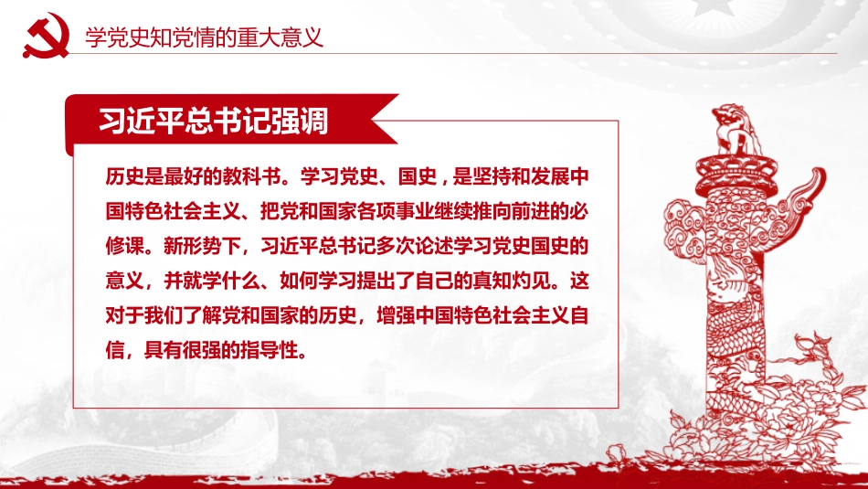 学党史知党情做合格党员之七一建党98周年PPT课件(20190625)_第9页