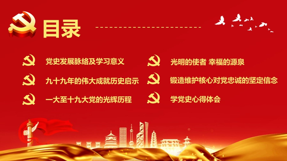 学党史知党情跟党走四史专题党课课件(20201016)_第3页