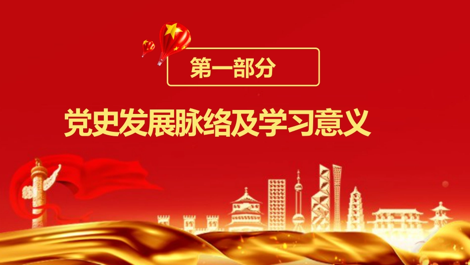学党史知党情跟党走四史专题党课课件(20201016)_第4页