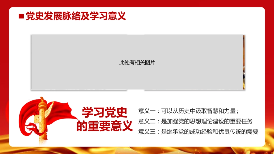 学党史知党情跟党走四史专题党课课件(20201016)_第6页