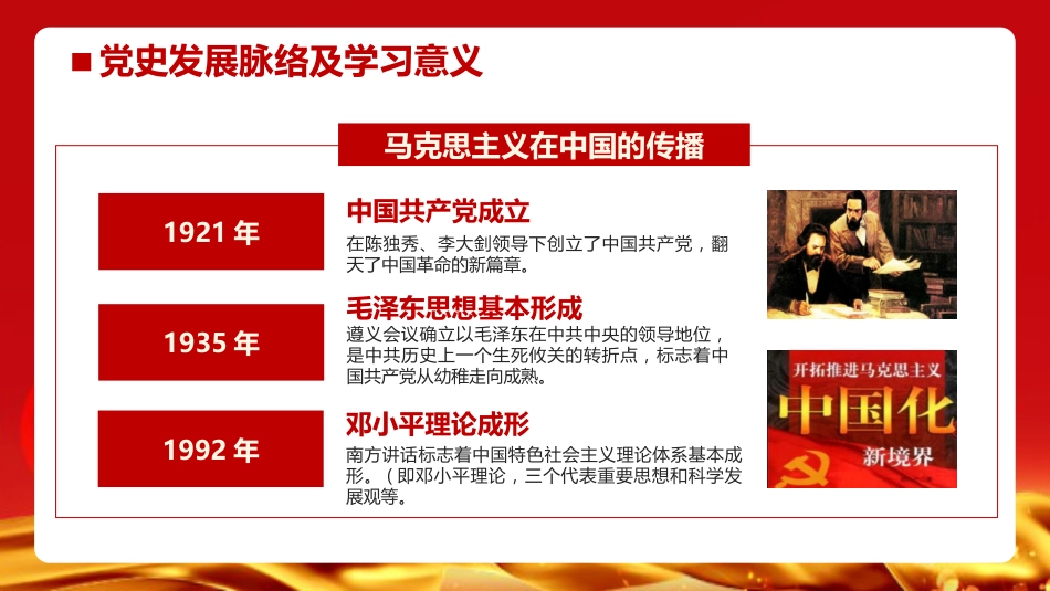 学党史知党情跟党走四史专题党课课件(20201016)_第7页