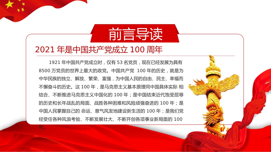 学党史颂党恩跟党走之庆祝建党100周年党课PPT(20210225)_第2页