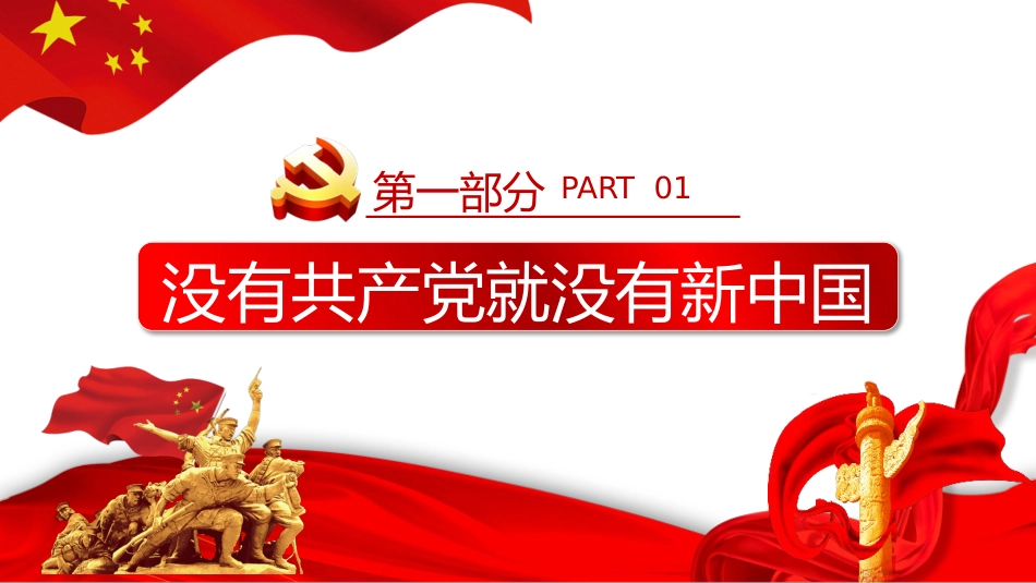 学党史颂党恩跟党走之庆祝建党100周年党课PPT(20210225)_第4页