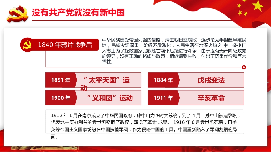 学党史颂党恩跟党走之庆祝建党100周年党课PPT(20210225)_第5页