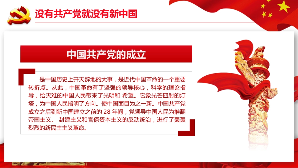 学党史颂党恩跟党走之庆祝建党100周年党课PPT(20210225)_第7页
