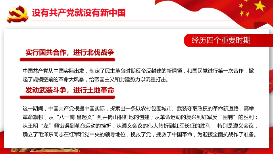 学党史颂党恩跟党走之庆祝建党100周年党课PPT(20210225)_第8页