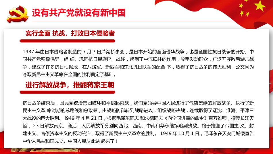 学党史颂党恩跟党走之庆祝建党100周年党课PPT(20210225)_第9页