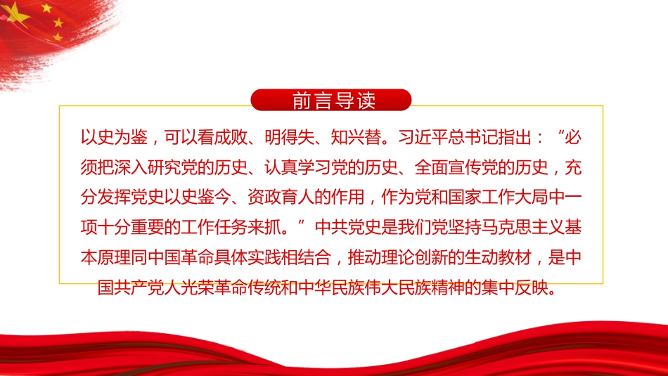 学党史抗疫情讲廉洁学习四史专题党课课件(20201016)_第2页