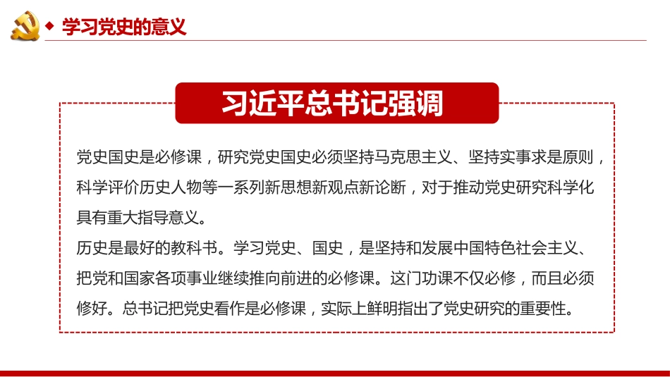 学党史抗疫情讲廉洁学习四史专题党课课件(20201016)_第5页