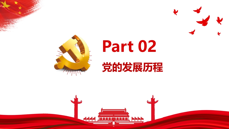 学党史抗疫情讲廉洁学习四史专题党课课件(20201016)_第7页