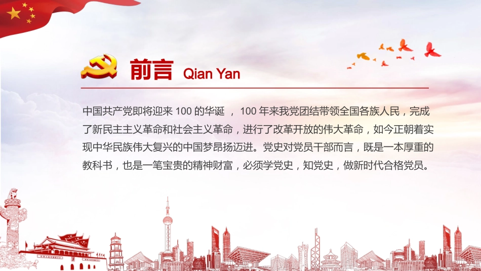 学党史砥砺奋进知党恩不忘初心党课PPT(20210303)_第2页