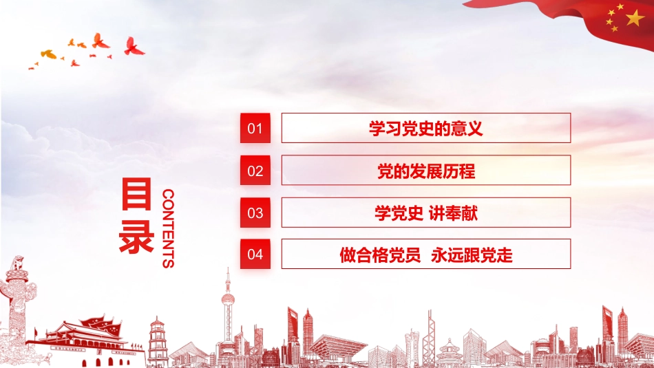 学党史砥砺奋进知党恩不忘初心党课PPT(20210303)_第3页