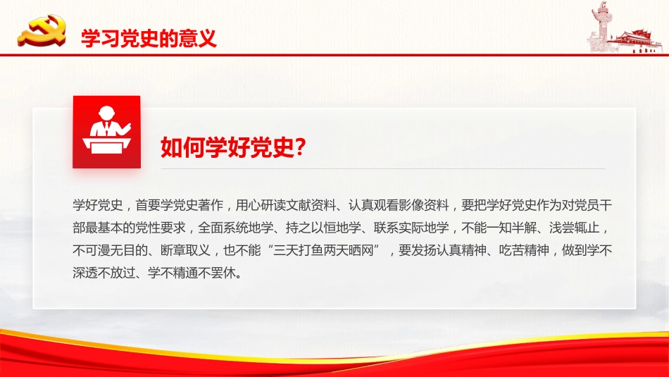 学党史砥砺奋进知党恩不忘初心党课PPT(20210303)_第6页