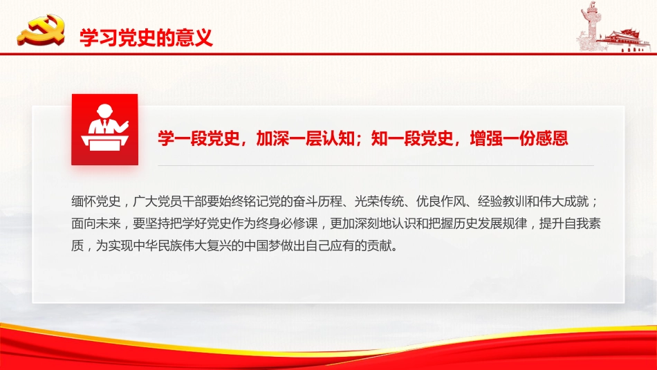学党史砥砺奋进知党恩不忘初心党课PPT(20210303)_第7页