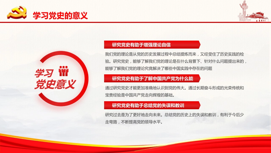 学党史砥砺奋进知党恩不忘初心党课PPT(20210303)_第9页