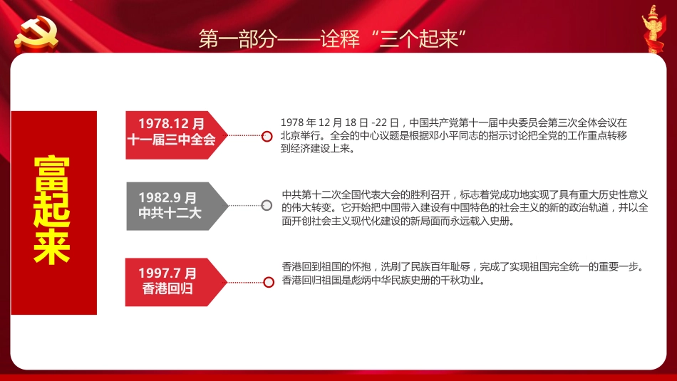 我们走在大路上之2021党支部党委党组七一建党最新党课PPT(20210312)_第10页