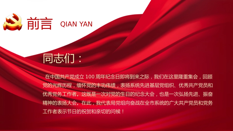 我们走在大路上之2021党支部党委党组七一建党最新党课PPT(20210312)_第2页