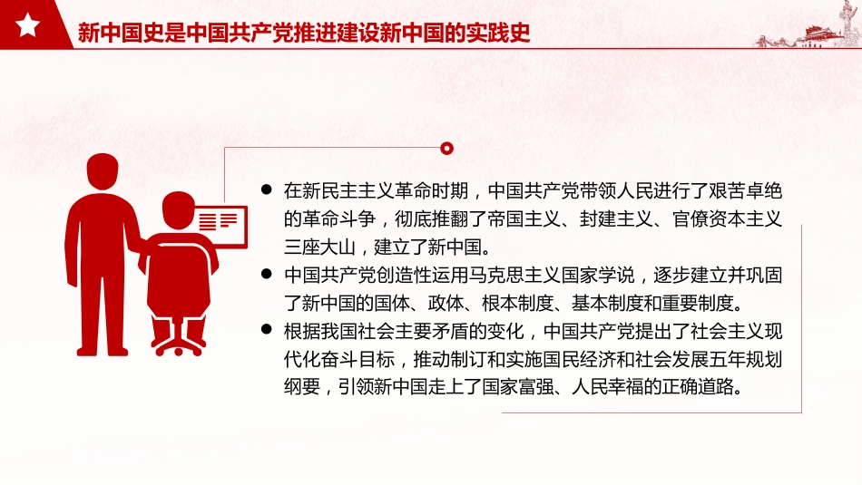 四史学习教育党课课件PPT(20201012)_第10页