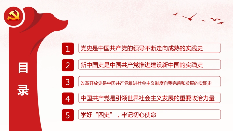 四史学习教育党课课件PPT(20201012)_第3页