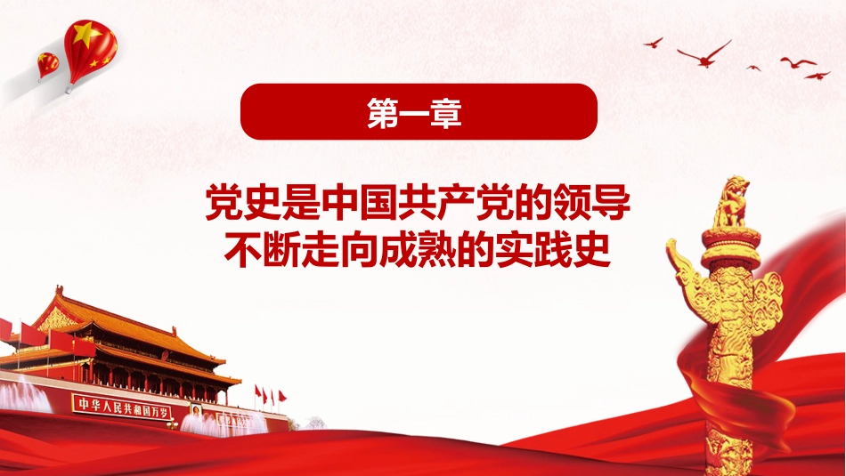 四史学习教育党课课件PPT(20201012)_第4页