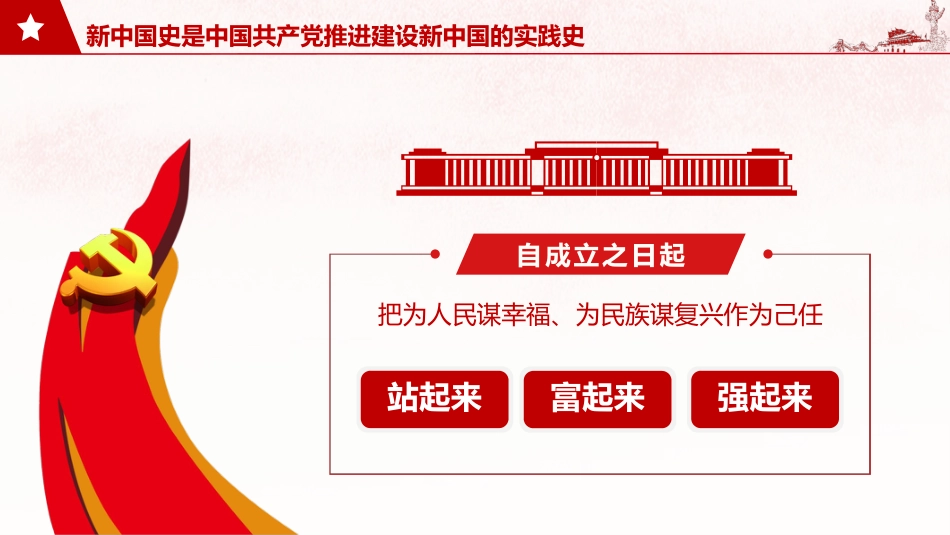 四史学习教育党课课件PPT(20201012)_第9页