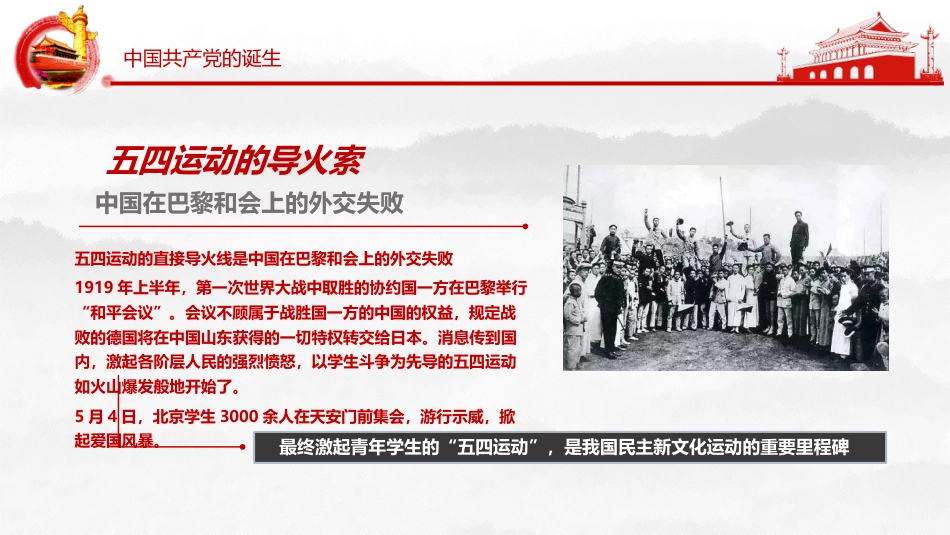 让党徽在奋斗中闪光2021党支部党委党组七一建党最新党课PPT(20210316)_第10页