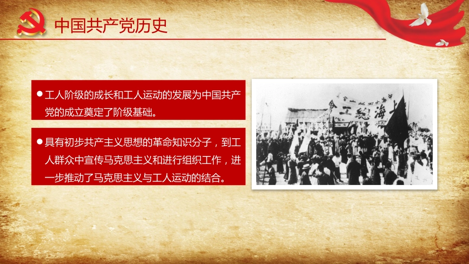 七一建党某某学校党史国史教育讲座PPT_第10页
