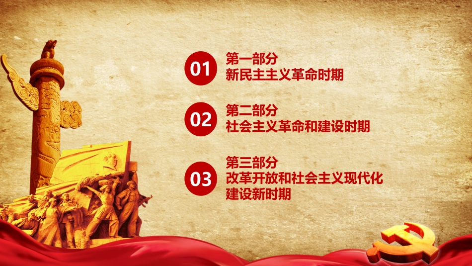 七一建党某某学校党史国史教育讲座PPT_第4页