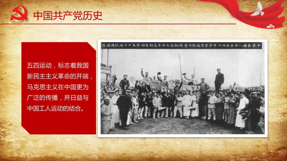 七一建党某某学校党史国史教育讲座PPT_第8页