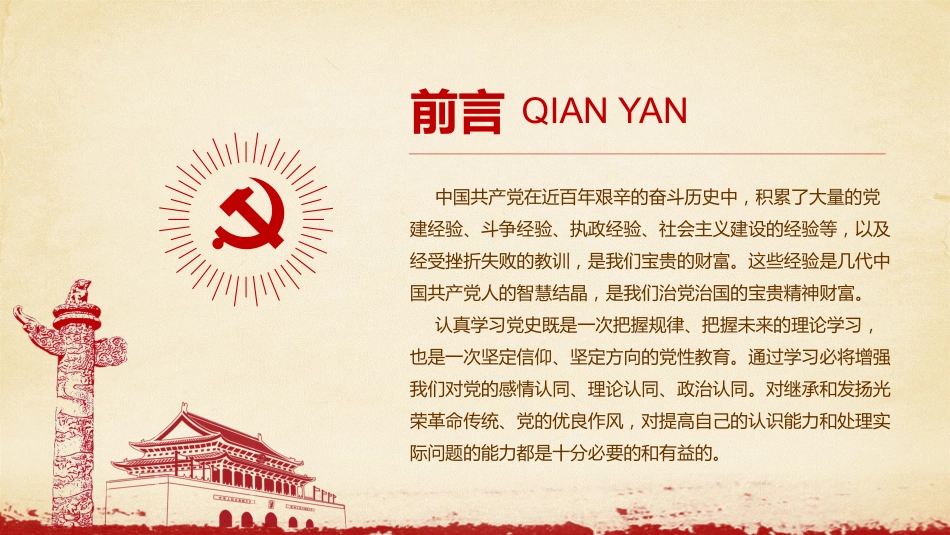七一建党节98周年PPT模板课件(20190620)_第2页