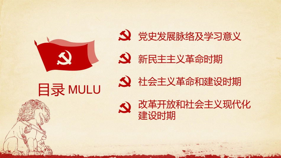七一建党节98周年PPT模板课件(20190620)_第3页