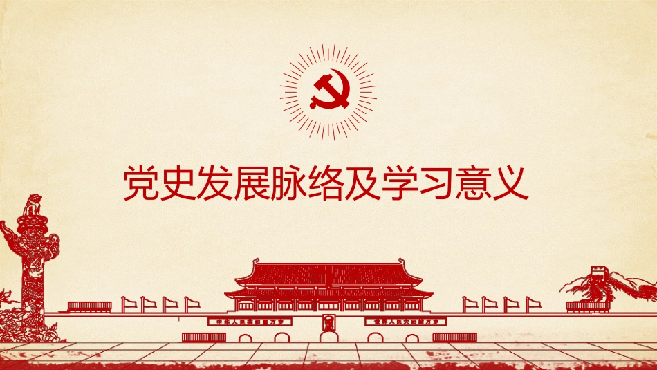 七一建党节98周年PPT模板课件(20190620)_第4页