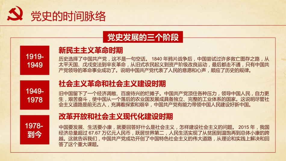 七一建党节98周年PPT模板课件(20190620)_第8页
