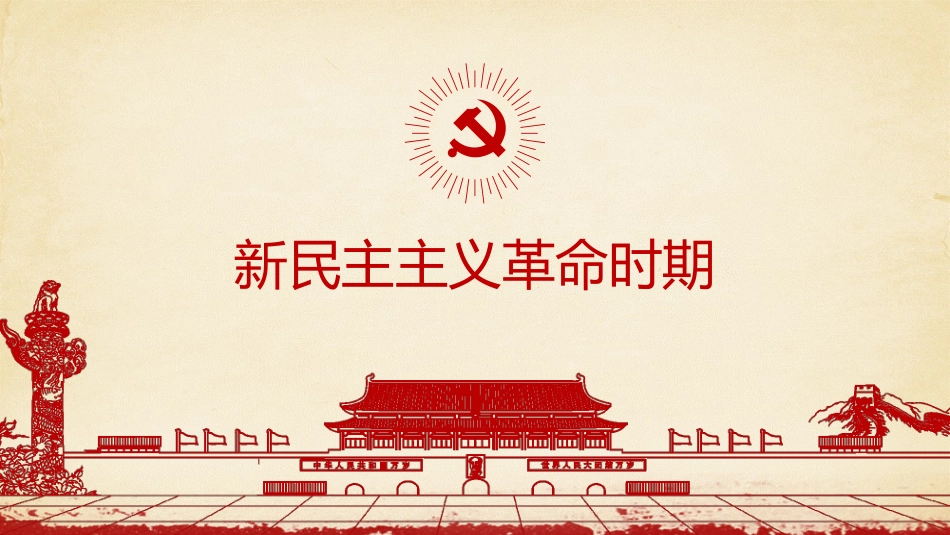 七一建党节98周年PPT模板课件(20190620)_第9页