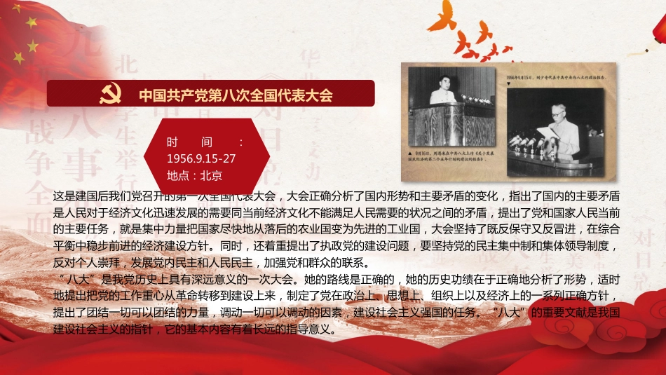 七一建党共产党史党课教育课件PPT_第10页