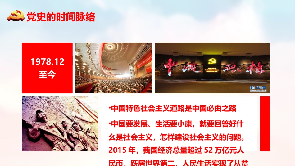 七一建党党史党课学习共产党建党97周年PPT模板(20190624)_第10页