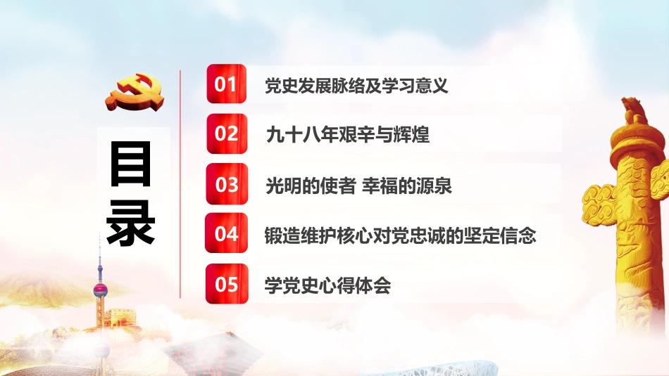 七一建党党史党课学习共产党建党97周年PPT模板(20190624)_第3页
