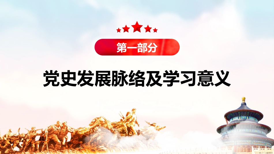 七一建党党史党课学习共产党建党97周年PPT模板(20190624)_第4页