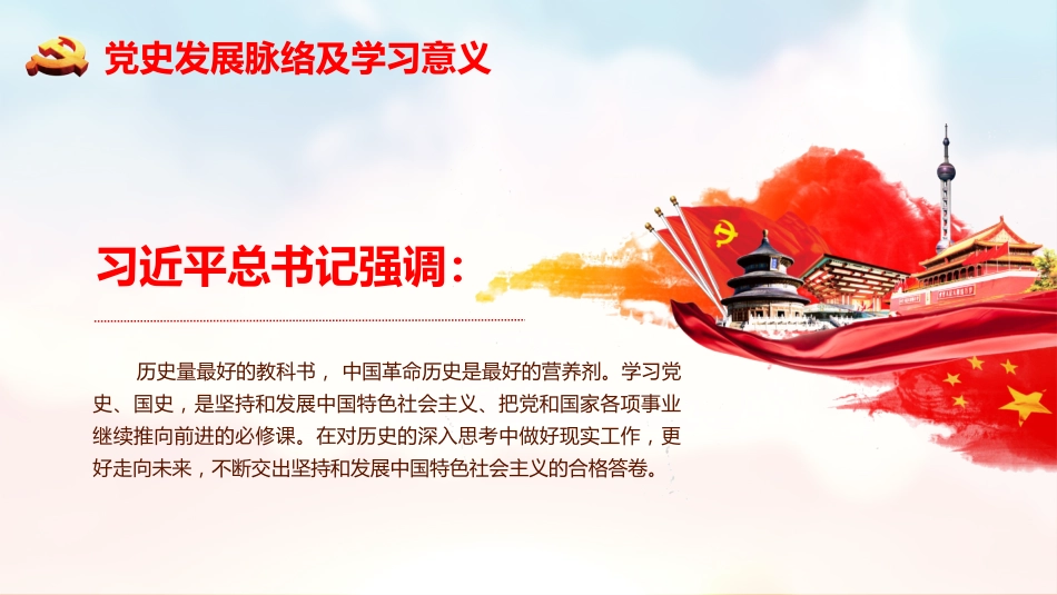 七一建党党史党课学习共产党建党97周年PPT模板(20190624)_第5页