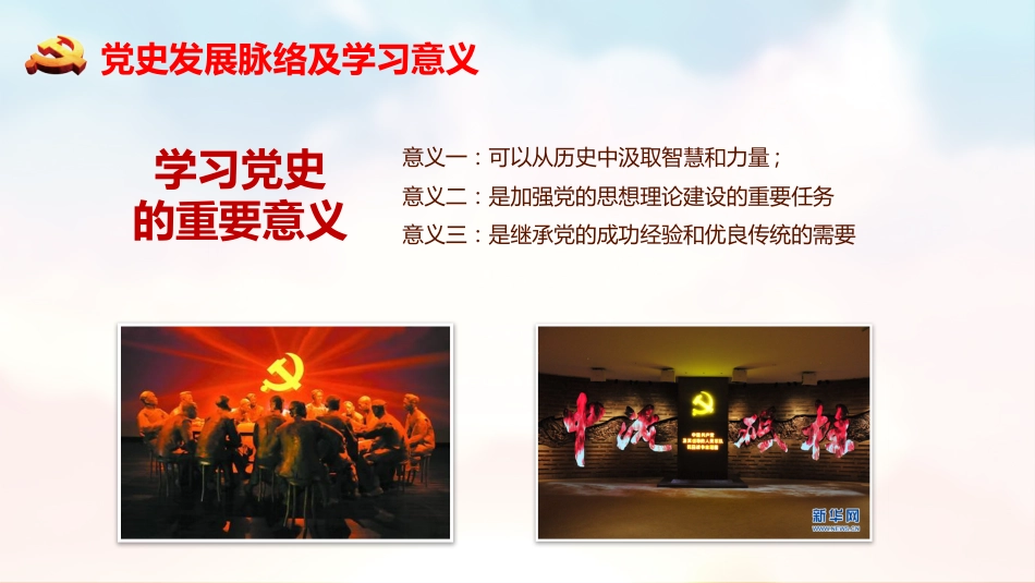 七一建党党史党课学习共产党建党97周年PPT模板(20190624)_第6页